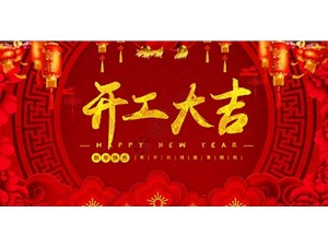 開工大吉！揚(yáng)程電子干勁滿滿，一路“犇”向前！